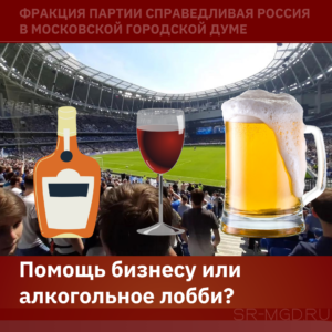 Алкоголь теперь и на стадионах