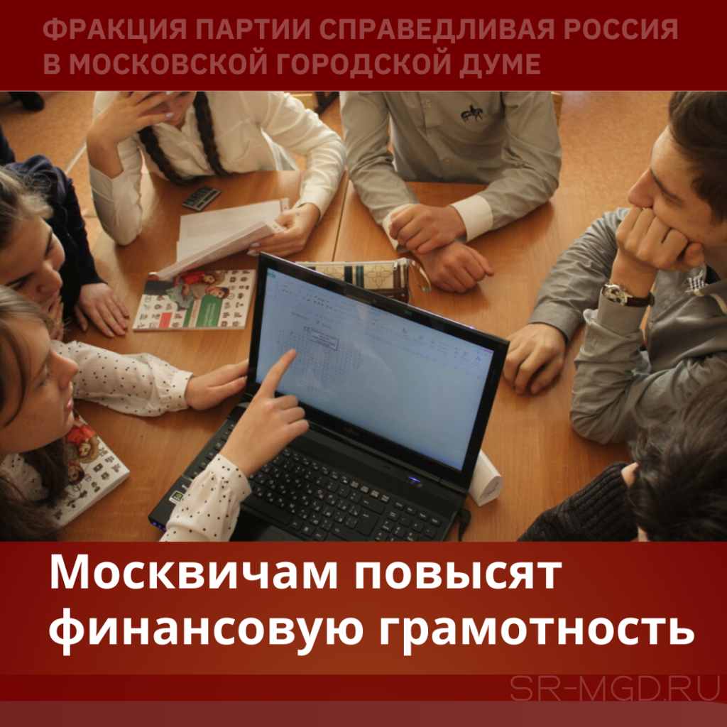 Финансовое образование москвичей