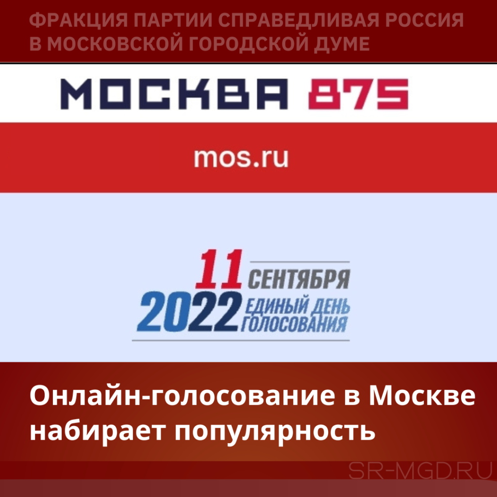 Выборы 2022 в Москве