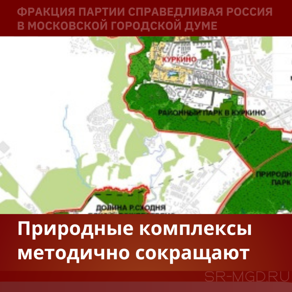 Сокращение природных комплексов Москвы