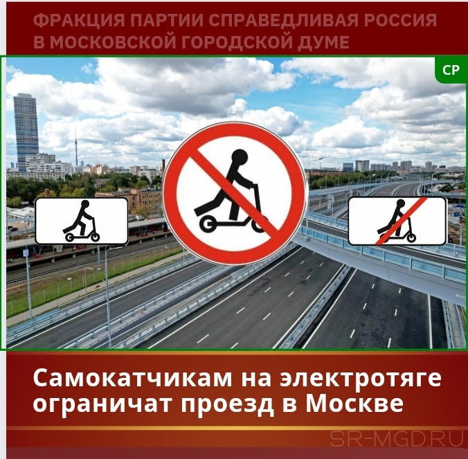 Движение в Москвк на электросамокатах ограничат
