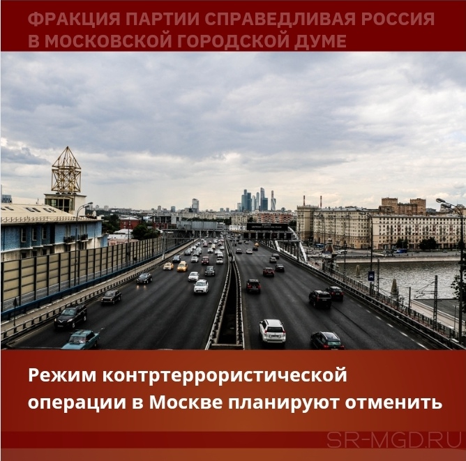 Режим КТО в Москве