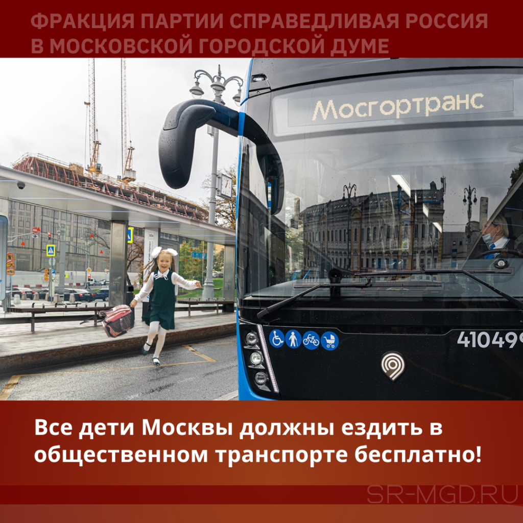 Бесплатный проезд для московских школьников