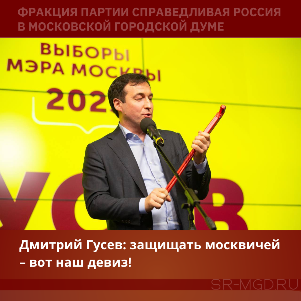 Зарегистрирован кандидат в мэры Москвы от СРЗП