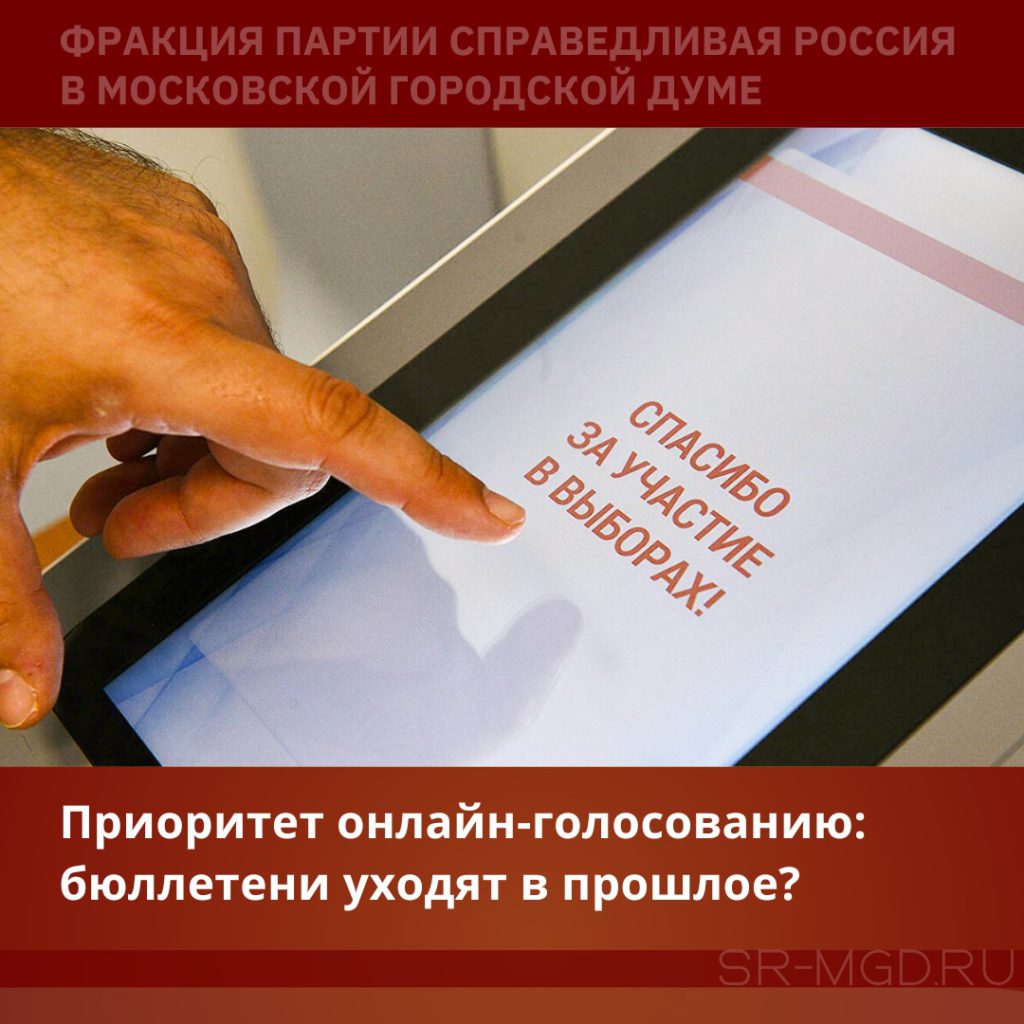 Онлайн-голосование
