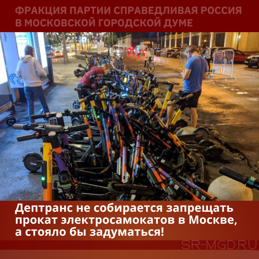 Запрет электросамокатов в Москве