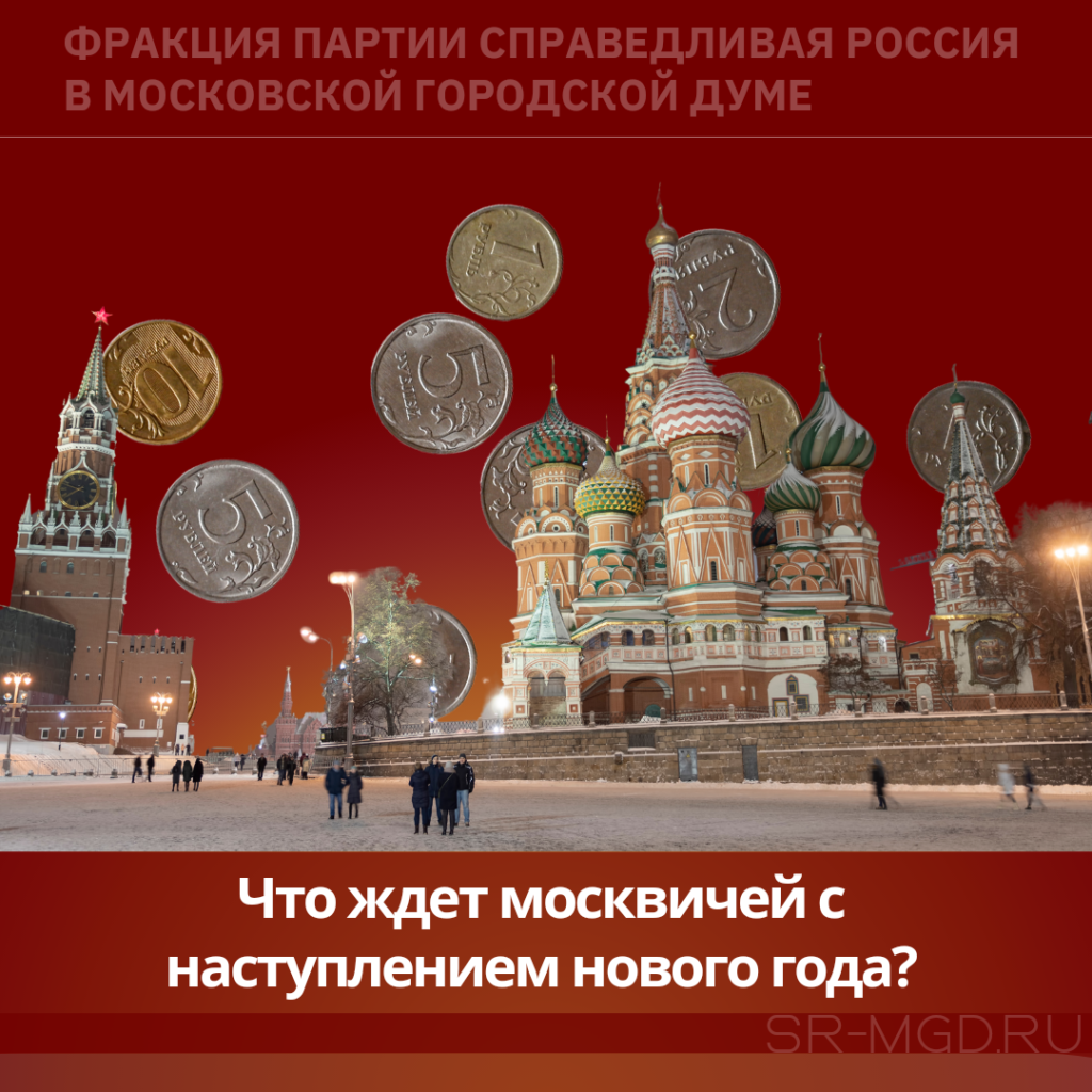 Что изменится в Москве с 1 января 2024 года